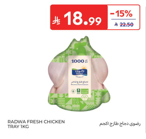 available at كارفور in مملكة العربية السعودية, السعودية, سعودية - الخبر‎