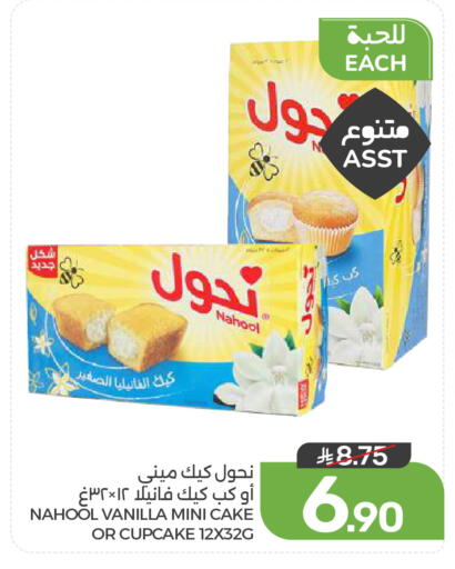 Vanilla available at  مـزايــا in مملكة العربية السعودية, السعودية, سعودية - المنطقة الشرقية