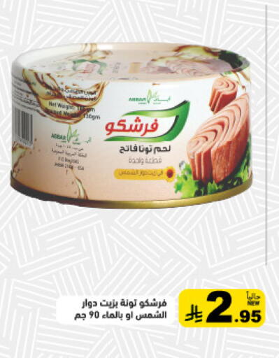 available at أسواق رامز in مملكة العربية السعودية, السعودية, سعودية - تبوك