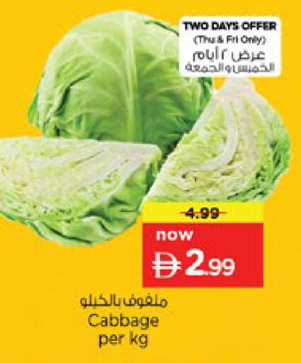 Cabbage available at نستو هايبرماركت in الإمارات العربية المتحدة , الامارات - رَأْس ٱلْخَيْمَة