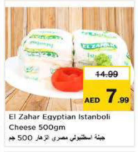 available at نستو هايبرماركت in الإمارات العربية المتحدة , الامارات - الشارقة / عجمان