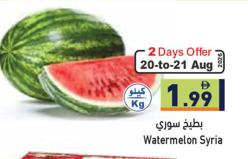 Watermelon from Syria available at أسواق رامز in الإمارات العربية المتحدة , الامارات - رَأْس ٱلْخَيْمَة