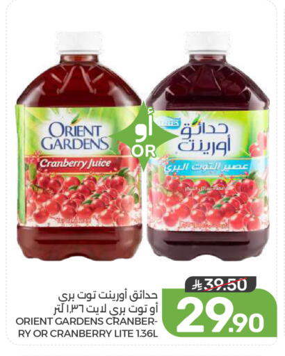 Cranberry available at  مـزايــا in مملكة العربية السعودية, السعودية, سعودية - القطيف‎