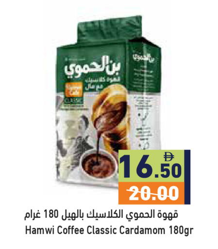 Cardamom available at أسواق رامز in الإمارات العربية المتحدة , الامارات - رَأْس ٱلْخَيْمَة