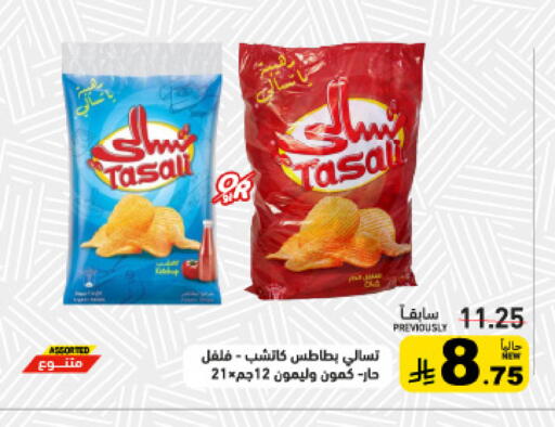 available at أسواق رامز in مملكة العربية السعودية, السعودية, سعودية - تبوك