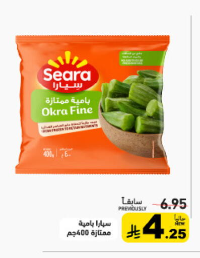 Okra available at أسواق رامز in مملكة العربية السعودية, السعودية, سعودية - تبوك