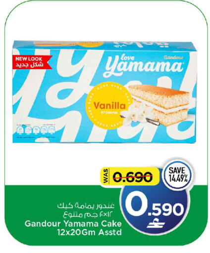 Vanilla available at MARK & SAVE in Oman - Muscat