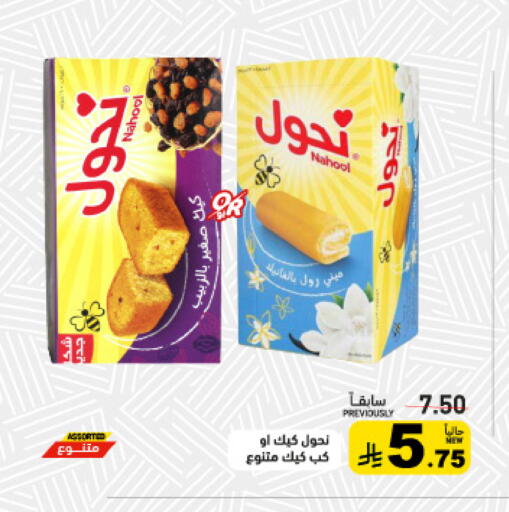 available at Aswaq Ramez in KSA, Saudi Arabia, Saudi - Tabuk