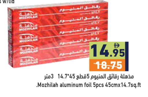 available at أسواق رامز in الإمارات العربية المتحدة , الامارات - رَأْس ٱلْخَيْمَة