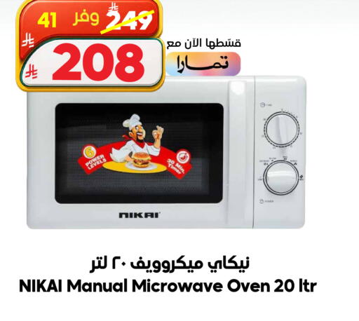 available at Dukan in KSA, Saudi Arabia, Saudi - Jeddah