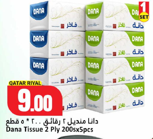 available at دانة هايبرماركت in قطر - الشحانية