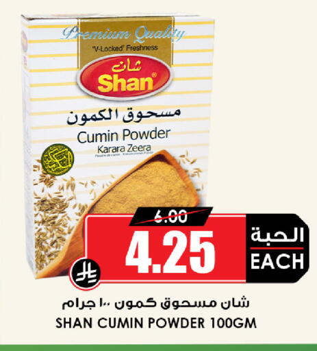 Cumin available at Prime Supermarket in KSA, Saudi Arabia, Saudi - Al Khobar
