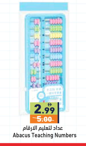 available at أسواق رامز in الإمارات العربية المتحدة , الامارات - أبو ظبي