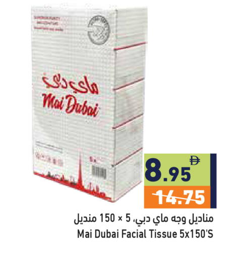 available at أسواق رامز in الإمارات العربية المتحدة , الامارات - رَأْس ٱلْخَيْمَة