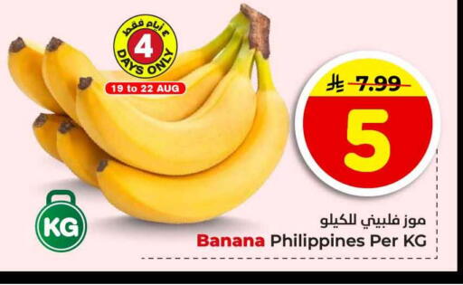 Banana from Philippines available at هايبر الوفاء in مملكة العربية السعودية, السعودية, سعودية - جدة