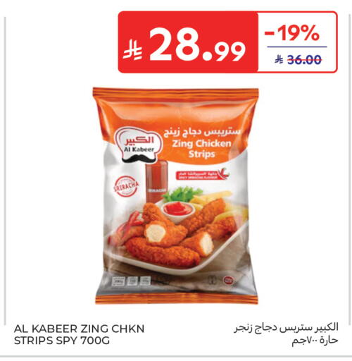 available at كارفور in مملكة العربية السعودية, السعودية, سعودية - الخبر‎