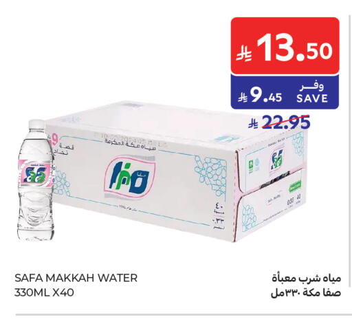 available at كارفور in مملكة العربية السعودية, السعودية, سعودية - الخبر‎