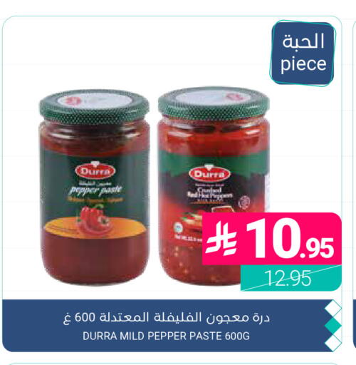 Pepper available at اسواق المنتزه in مملكة العربية السعودية, السعودية, سعودية - القطيف‎