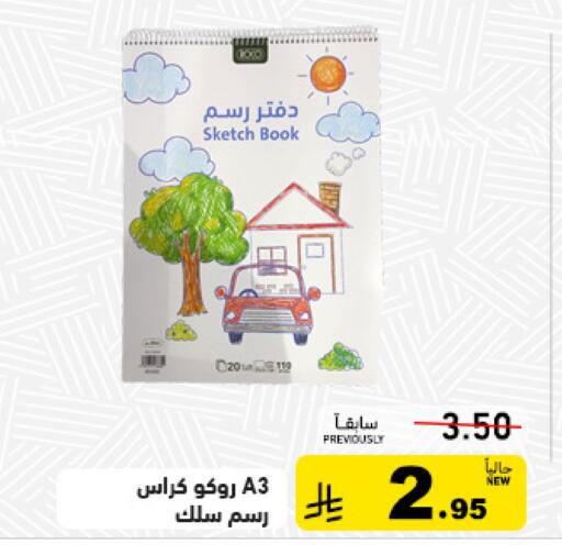 available at أسواق رامز in مملكة العربية السعودية, السعودية, سعودية - تبوك