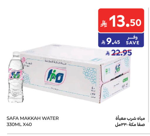 available at كارفور in مملكة العربية السعودية, السعودية, سعودية - الرياض