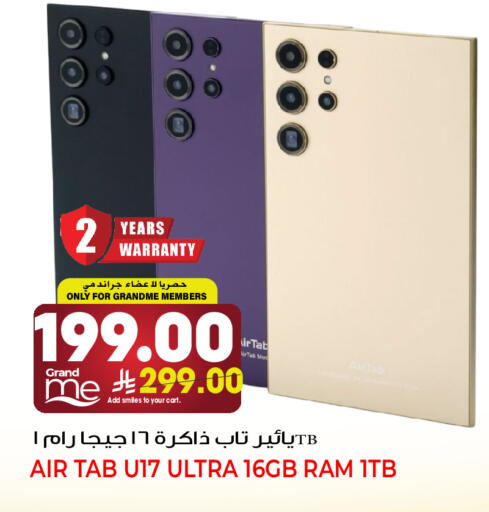 available at جراند هايبر in مملكة العربية السعودية, السعودية, سعودية - جدة