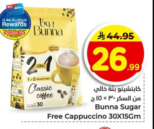 available at هايبر الوفاء in مملكة العربية السعودية, السعودية, سعودية - جدة