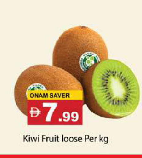 Kiwi available at جلف هايبرماركت ذ.م.م in الإمارات العربية المتحدة , الامارات - رَأْس ٱلْخَيْمَة