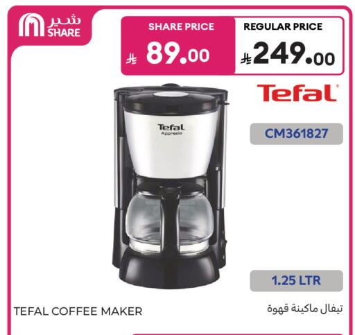 available at كارفور in مملكة العربية السعودية, السعودية, سعودية - الخبر‎
