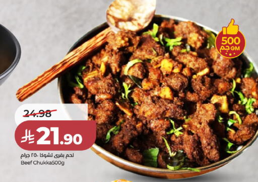 available at لولو هايبرماركت in مملكة العربية السعودية, السعودية, سعودية - الخرج