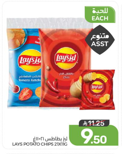 Tomato Potato available at  مـزايــا in مملكة العربية السعودية, السعودية, سعودية - القطيف‎