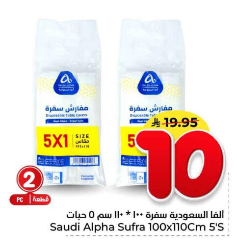 available at هايبر الوفاء in مملكة العربية السعودية, السعودية, سعودية - جدة