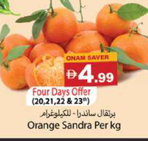 Orange available at جلف هايبرماركت ذ.م.م in الإمارات العربية المتحدة , الامارات - رَأْس ٱلْخَيْمَة