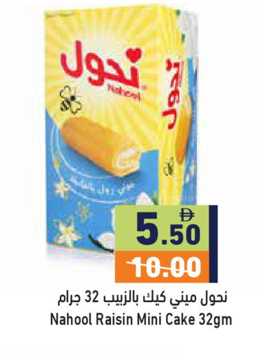 available at أسواق رامز in الإمارات العربية المتحدة , الامارات - رَأْس ٱلْخَيْمَة
