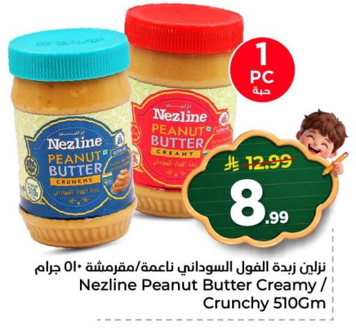 available at نستو in مملكة العربية السعودية, السعودية, سعودية - المنطقة الشرقية