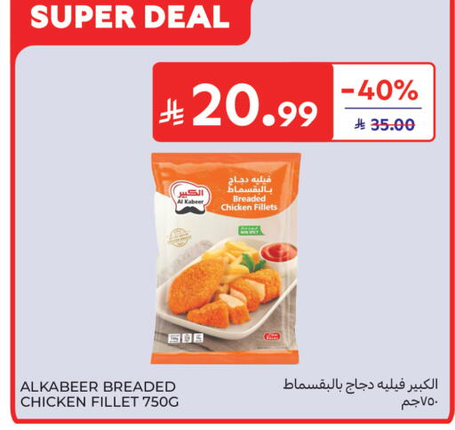 available at كارفور in مملكة العربية السعودية, السعودية, سعودية - الخبر‎