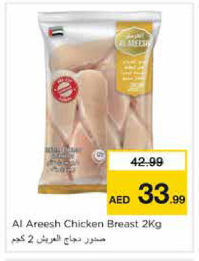 available at نستو هايبرماركت in الإمارات العربية المتحدة , الامارات - الشارقة / عجمان