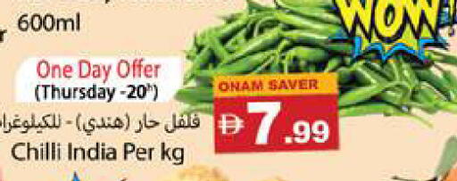 Chilli from India available at جلف هايبرماركت ذ.م.م in الإمارات العربية المتحدة , الامارات - رَأْس ٱلْخَيْمَة