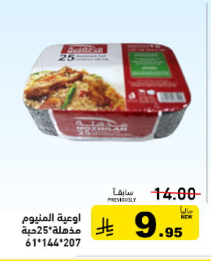 available at أسواق رامز in مملكة العربية السعودية, السعودية, سعودية - تبوك