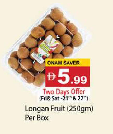 Longan available at جلف هايبرماركت ذ.م.م in الإمارات العربية المتحدة , الامارات - رَأْس ٱلْخَيْمَة