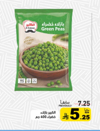 Peas available at Aswaq Ramez in KSA, Saudi Arabia, Saudi - Tabuk