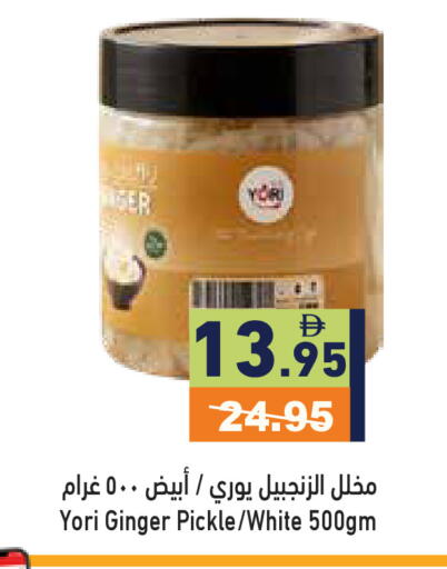 Ginger available at أسواق رامز in الإمارات العربية المتحدة , الامارات - رَأْس ٱلْخَيْمَة