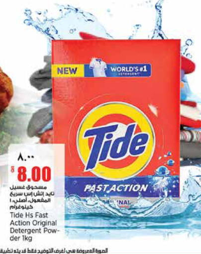 available at Retail Mart in Qatar - Al Wakra