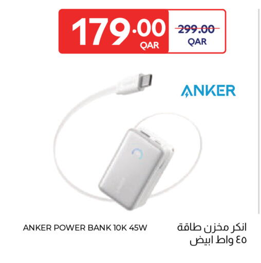 available at كارفور in قطر - الوكرة
