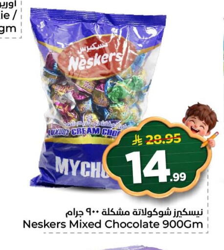 available at نستو in مملكة العربية السعودية, السعودية, سعودية - المنطقة الشرقية