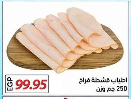 available at El Gizawy Market   in Egypt - Cairo