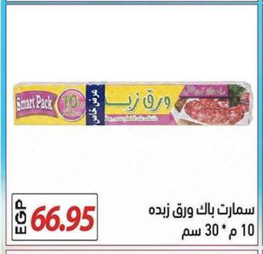 available at El Gizawy Market   in Egypt - Cairo