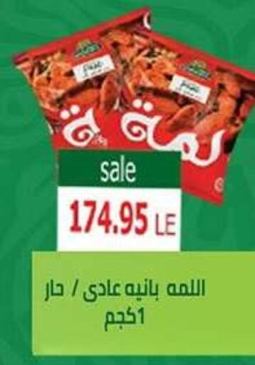 available at El Gizawy Market   in Egypt - Cairo