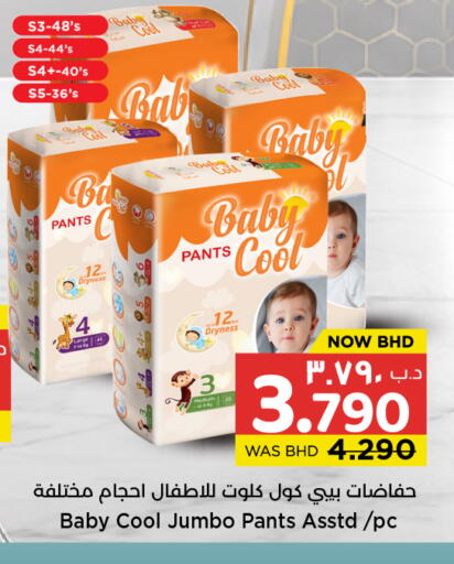 available at نستو in البحرين