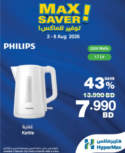 available at هايبرماكس in البحرين