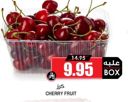 Cherry available at أسواق النخبة in مملكة العربية السعودية, السعودية, سعودية - جدة